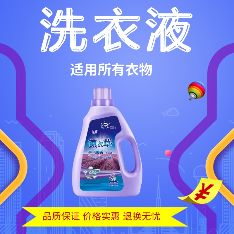 薰衣草洗衣液 植物花香 婴幼儿衣物放心用 雅丝批发