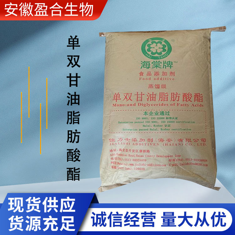 盈合乳化剂蒸馏级单双甘油脂肪酸酯食品级添加剂 厂家供应