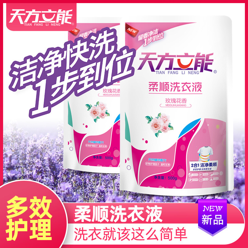 草本香玫瑰果香花香洗衣液含柔顺剂二合一天方立能无磷无荧光袋装
