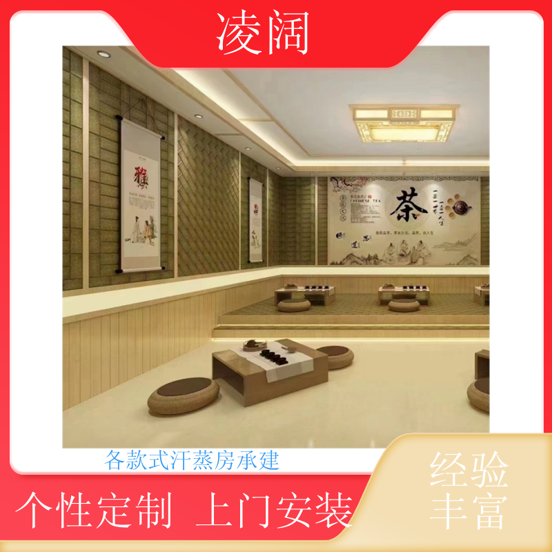 汗蒸房安装装修 现代 多种款式可选 个性化定制 凌阔