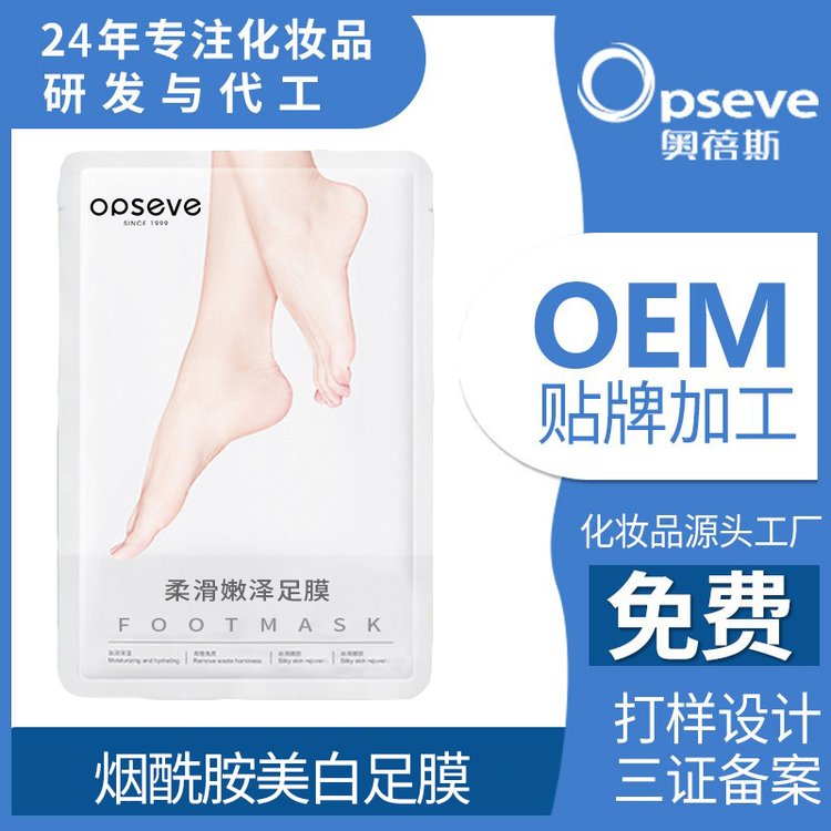 定制凡士林保湿嫩肤足膜OEM 嫩白滋润去死皮补水脚膜代加工