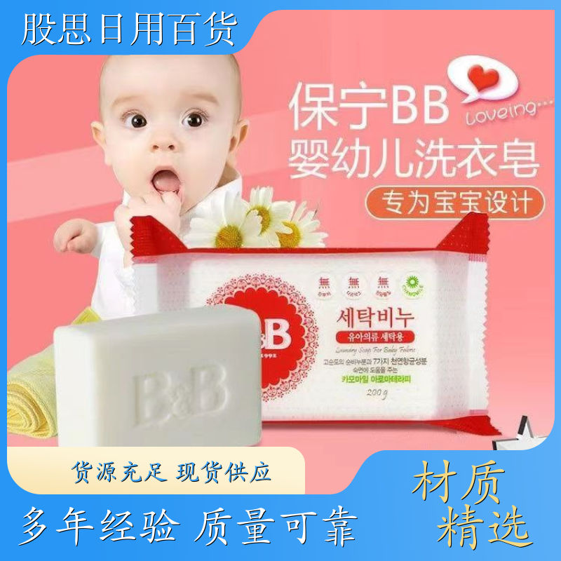 清香洗衣肥皂 温和不刺激 除菌除螨去污洁净 婴幼儿宝宝皂