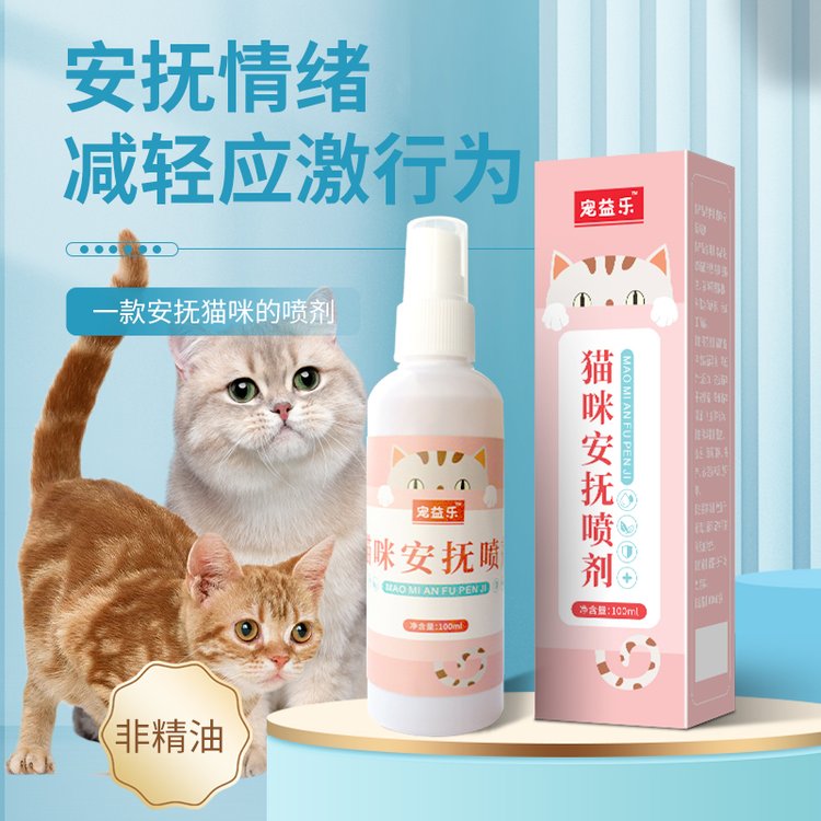 猫咪安抚喷剂费洛蒙猫用防应激信息素情绪舒缓安抚喷雾厂家批发
