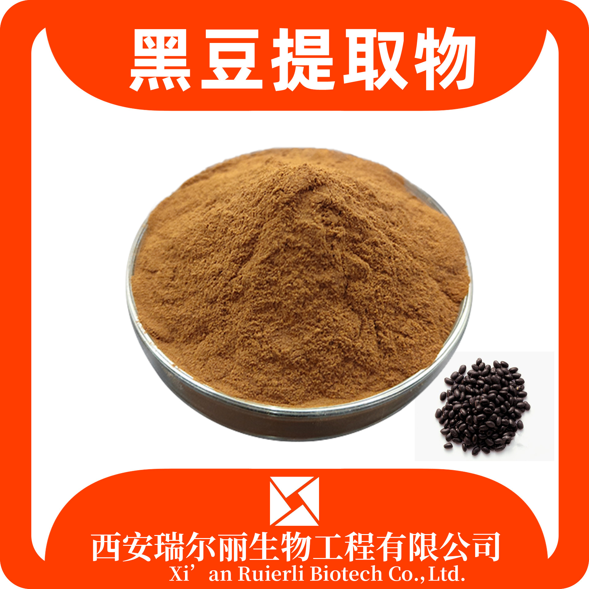黑豆提取物 黑豆粉 速溶黑豆浸膏粉 sc证 可定制果蔬粉 瑞尔丽生物