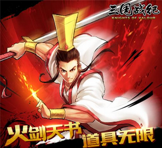 三国战纪