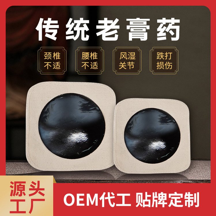 传统老黑膏 批发定制 纯手工熬制丹油老棉布 膏贴 OEM 贴牌代加工