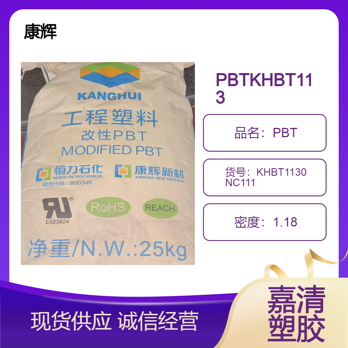 PBT 康辉 KHBT1130 NC111本色 注塑级 食品级 汽车家电产品