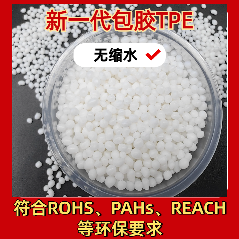 TPE包胶尼龙 PA 注塑成型 无卤阻燃 耐疲劳 抗UV 耐候 改性定制 普莱斯