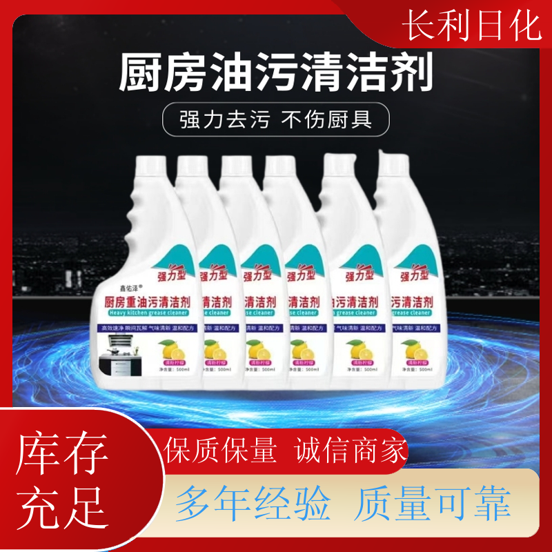 强力去污 家用油污净 强力分解油渍 瓷砖厨房器具去污用 厂家批发