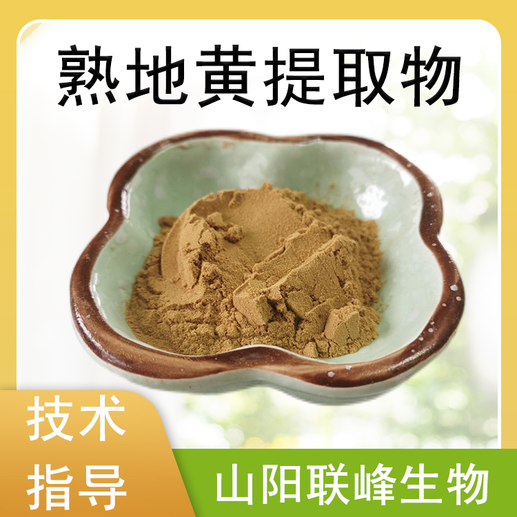 熟地黄提取物 10：1水溶浓缩粉 熟地黄粉 喷雾干燥萃取 1公斤起订