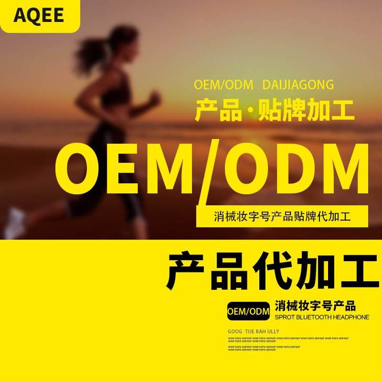 化妆品代加工 oem贴牌厂家 妆字号产品代工厂 膏霜乳液代工