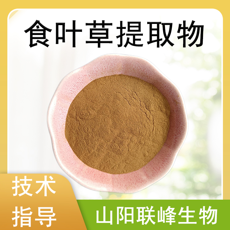 物灵 食叶草提取物 10:1 蛋白草浓缩粉 水提 喷雾干燥 新资源食品原料