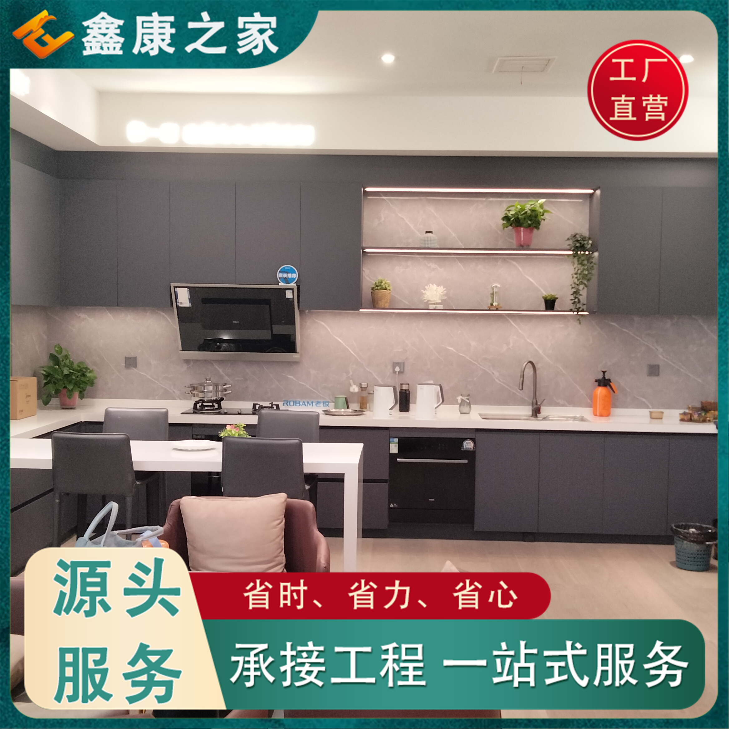 鑫康之家 橱柜定制 家用铝合金整体厨柜 全铝木质纹理