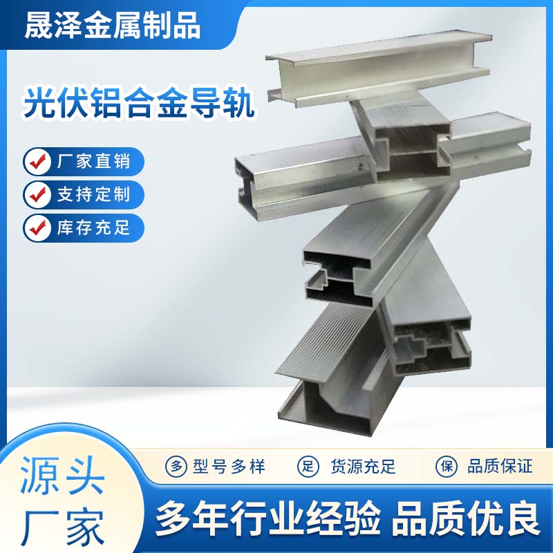 光伏导轨 铝合金支架厚带筋 抗腐蚀性强 导热性好