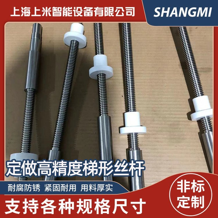 上米品牌高精度不锈钢梯形全牙丝杆 公称长度8 M2规格
