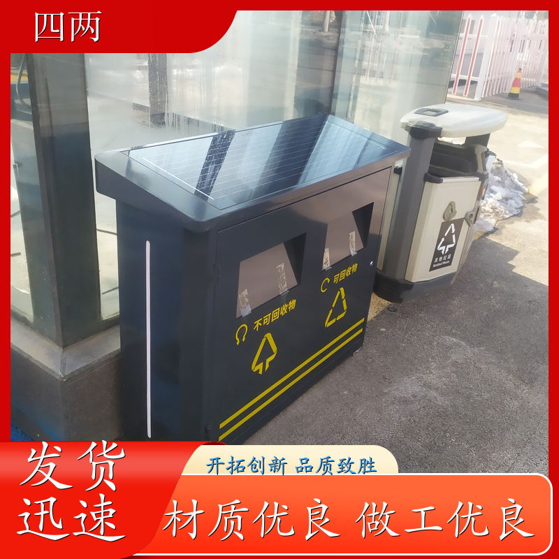 四两科技 市政公园 太阳能感应垃圾桶 规格齐全 生产厂家