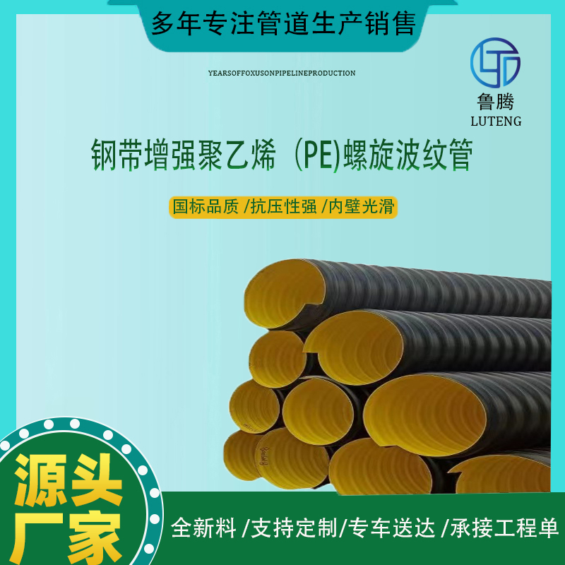 全新型HDPE钢带管聚乙烯增强螺旋波纹管支持定制 精选厂家施工一体