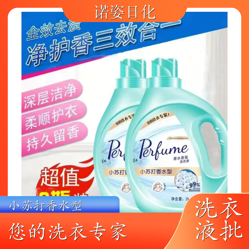 香氛洗衣液 母婴适用 深层洁净柔顺护衣持久留香 诺姿日化