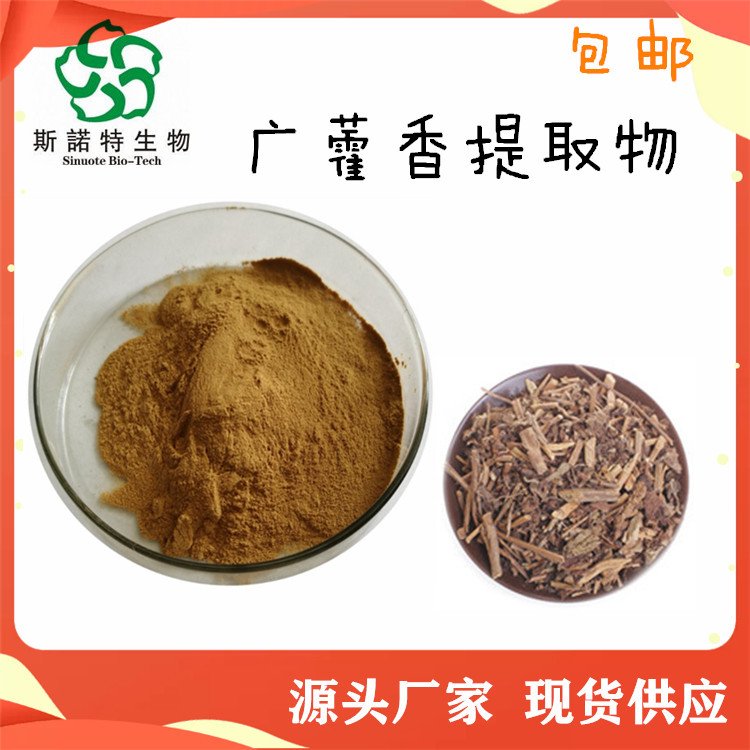 广藿香提取物 性状粉末 溶于性 食品级原料 多规格供应