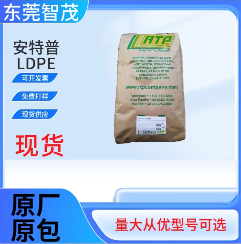 安特普799 A X 128004 D EG注塑级LDPE颗粒静电放电保护电器塑胶原料