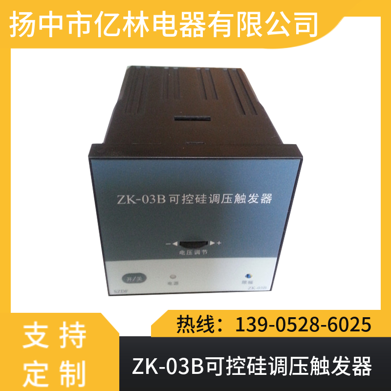 亿林 ZK-03B可控硅调压触发器 双向可控硅模块 电压调整器