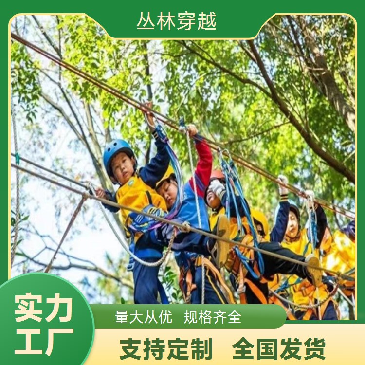 户外无动力游乐新宠 丛林穿越设备 探险乐趣多