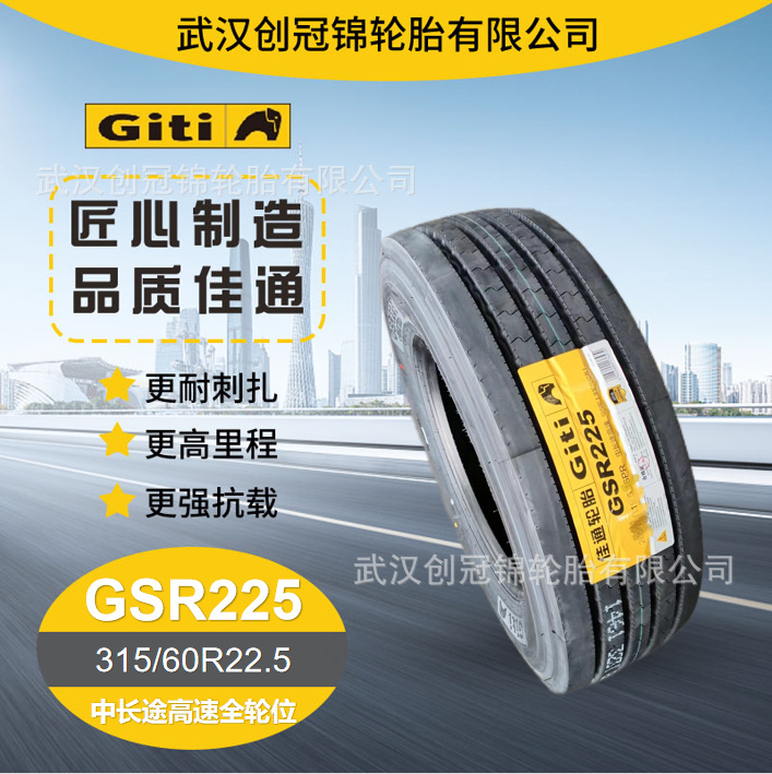 佳通牌正品轮胎 型号315/60R22.5 花纹GSR225适用于卡客车运输