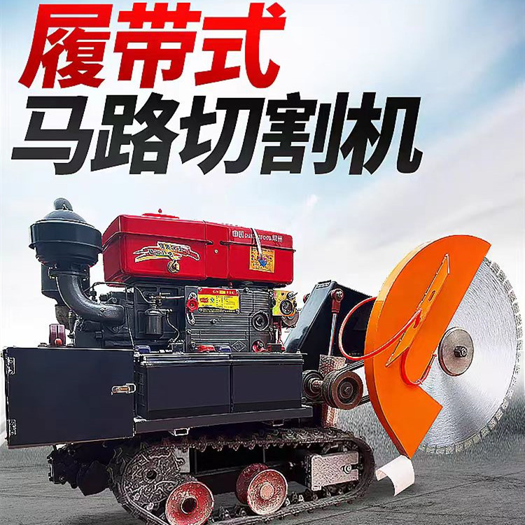 全自动柴油履带马路切割机汽油混凝土水泥马路石电动切缝机开槽机
