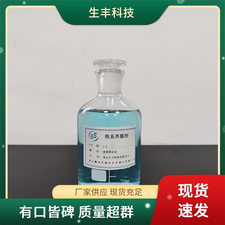 铁系磷化处理剂塑料工业防止金属氧化保质期12个月生丰科技