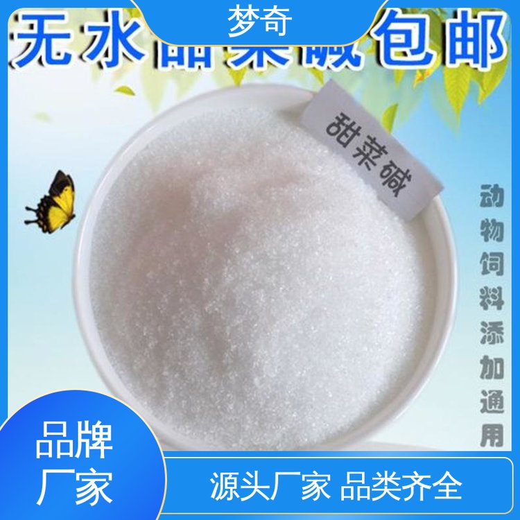 梦奇 大量现货 DMPT采购 作为一种绿色水产饲料添加剂