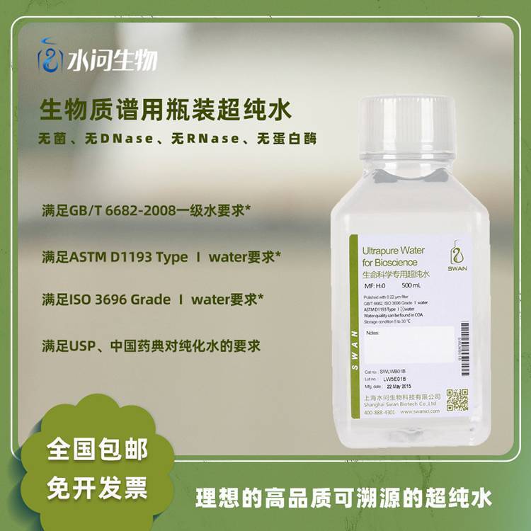 生物质谱用瓶装超纯水 实验室用（500ml*12瓶/ 包装）提供水质报告