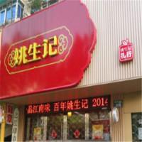 姚生记食品