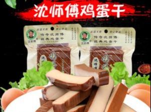 沈师傅鸡蛋干