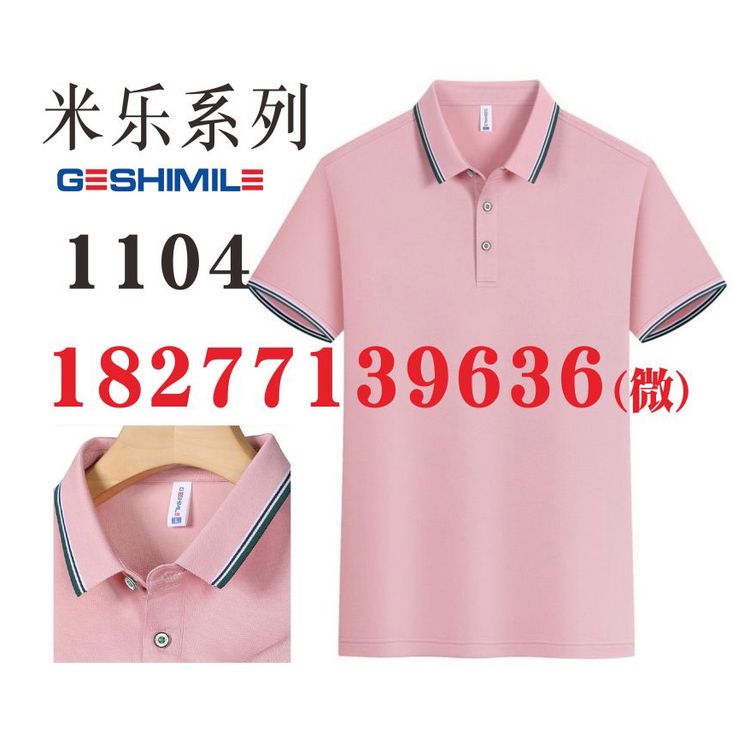 1104米乐系列广告衫MADE IN CHINA工作服POLO带边翻领文化活动T恤