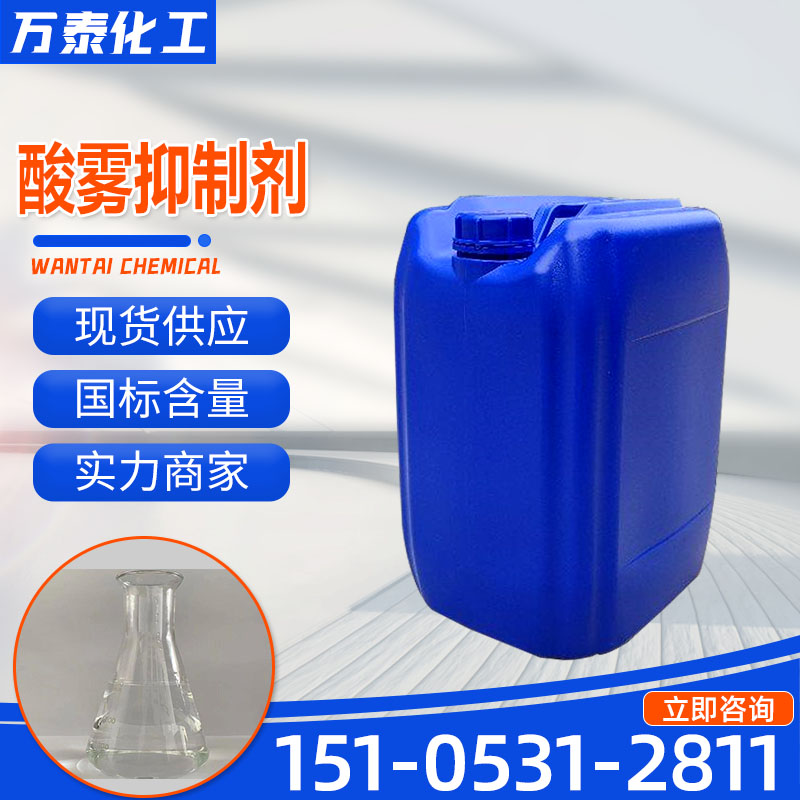 酸雾抑制剂 工业级 淡黄色半透明液体 含量99% 金属腐蚀抑制剂