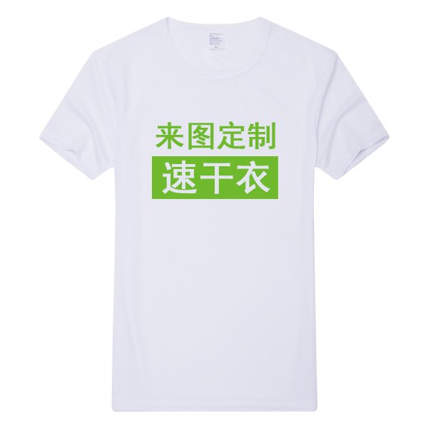 定制t恤纯棉diy班服文化广告衫工作服定做印字logo速干衣短袖批发