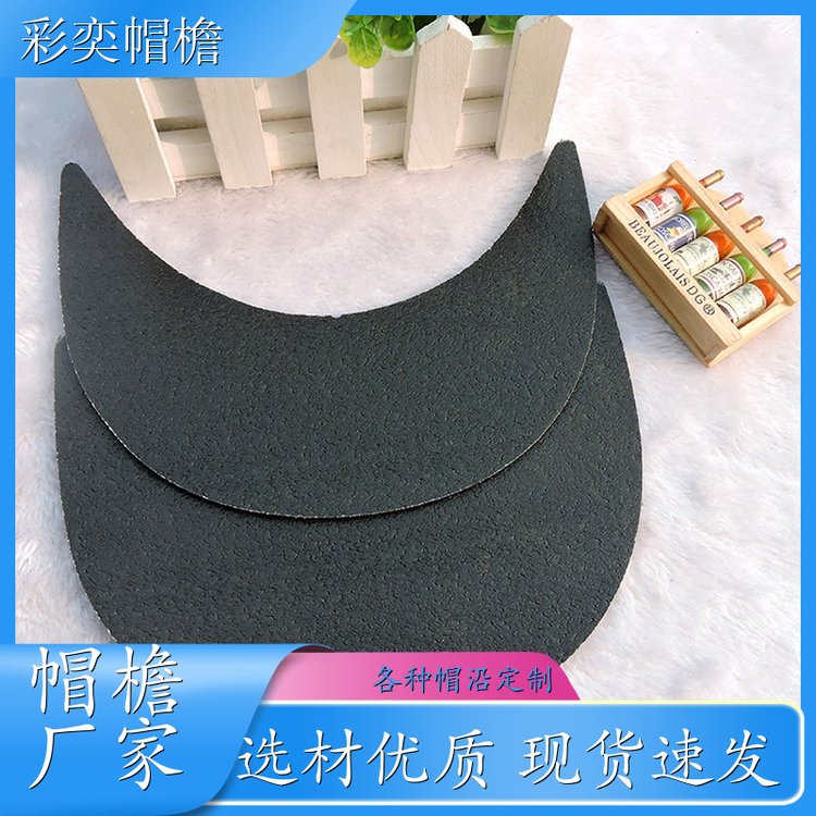 彩奕帽檐批发 夏季休闲帽沿片 经久耐用 成人帽子配件 规格齐全