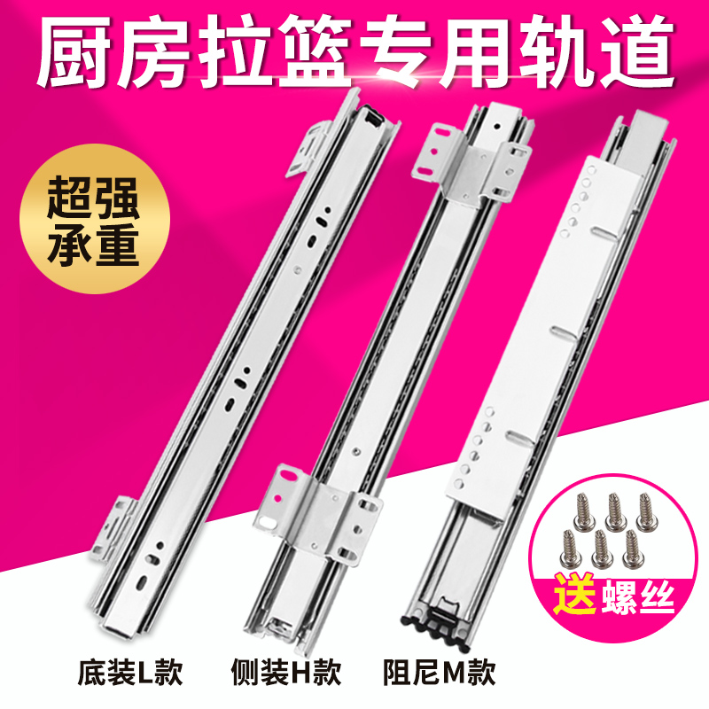 厨房拉篮滑轨三节加厚缓冲调味碗篮滑道橱柜抽屉轨道可调节托底轨
