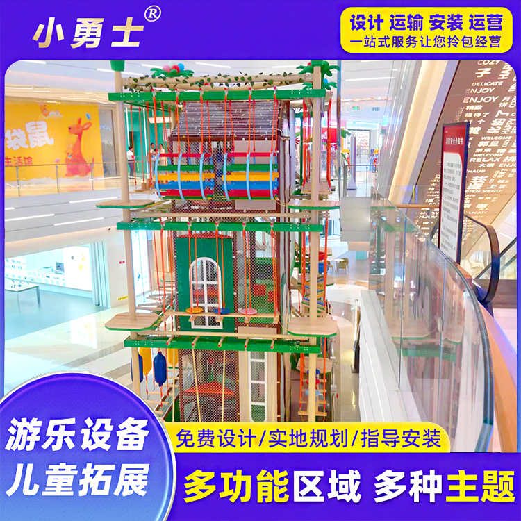小勇士 商场儿童拓展训练乐园 超市儿童室内高空探险攀爬器械定制