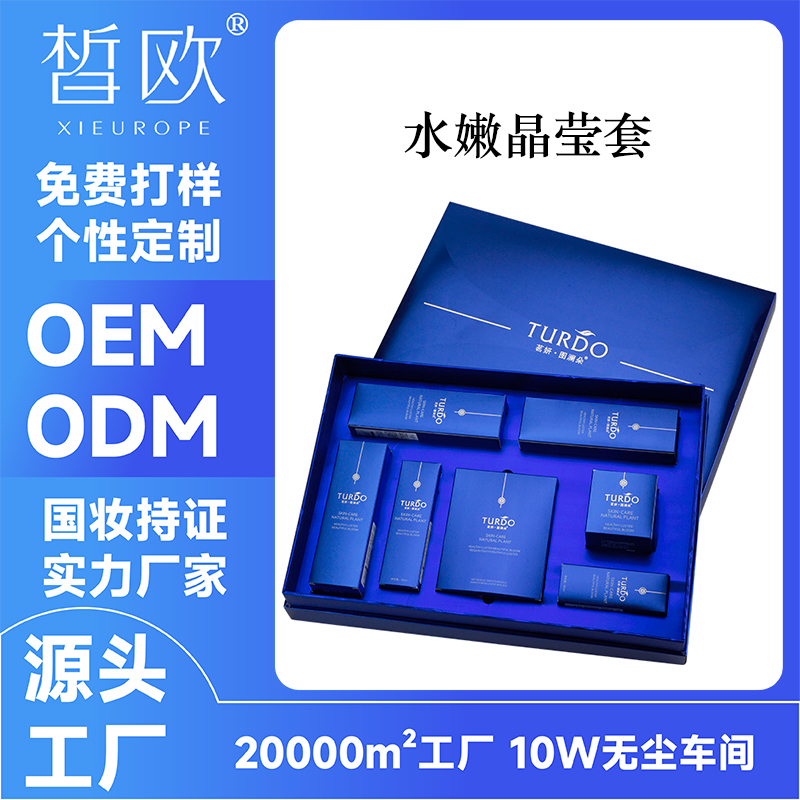 修护肌底缓皱面部水嫩晶莹套oem加工 紧致提拉嫩滑补水活肤皮肤套