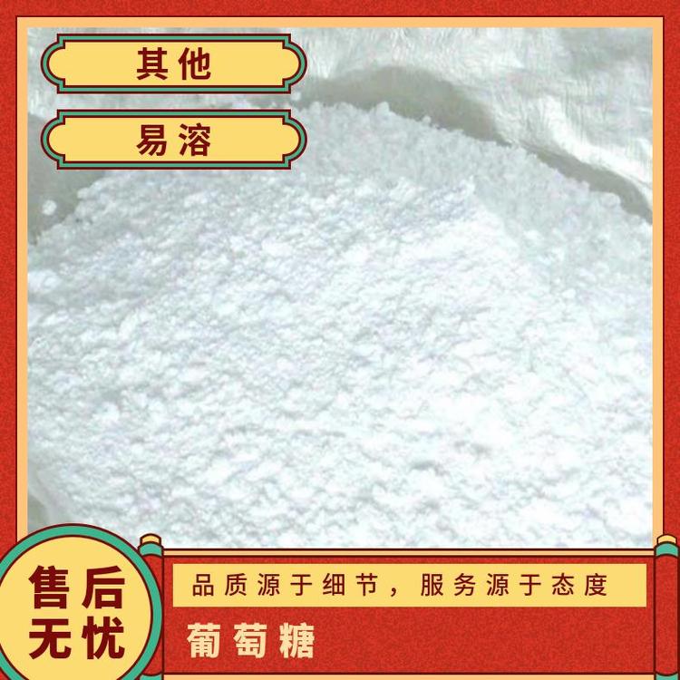 奇祥宏业葡萄糖 食品添加剂 通用型hh13829735