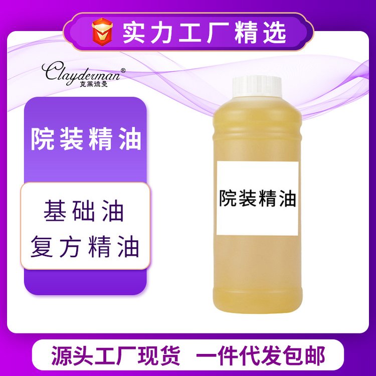 院装复方精油肩颈按摩刮痧美胸卵巢保养经络疏通美容院批发按摩油