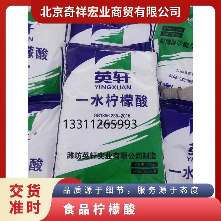 奇祥宏业一级柠檬酸食品添加剂 无色粉末易溶于水