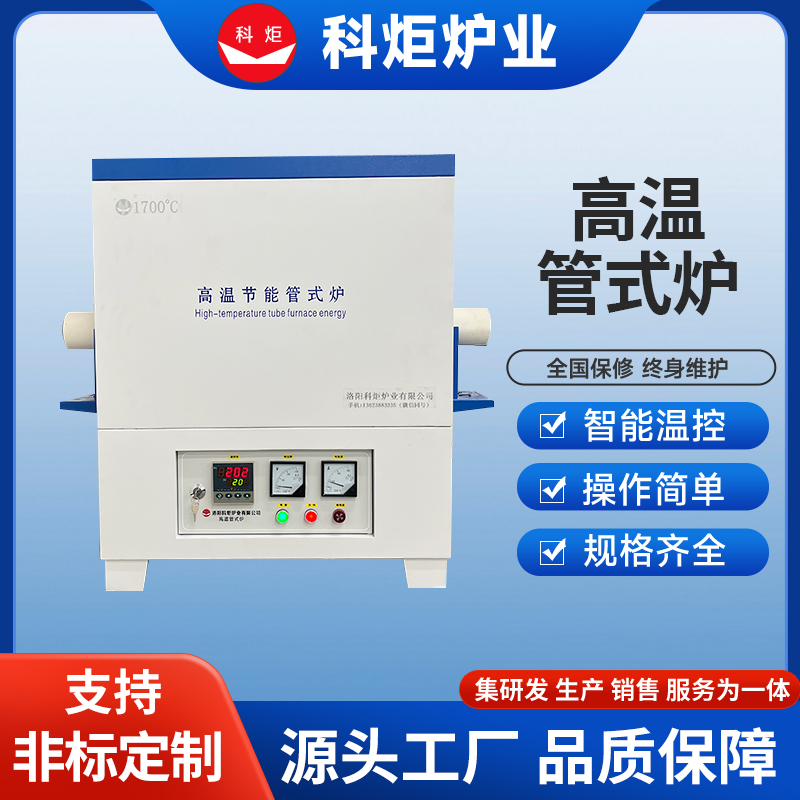 科炬窑炉 高温管式炉 1200度单双温区可抽真空通气氛