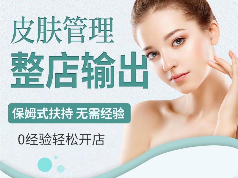 姬梵尚美皮肤管理中心