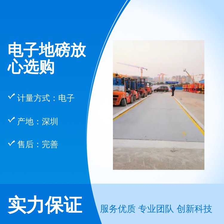 衡之杰电子地磅品质保证实力雄厚公司保证 欢迎致电咨询