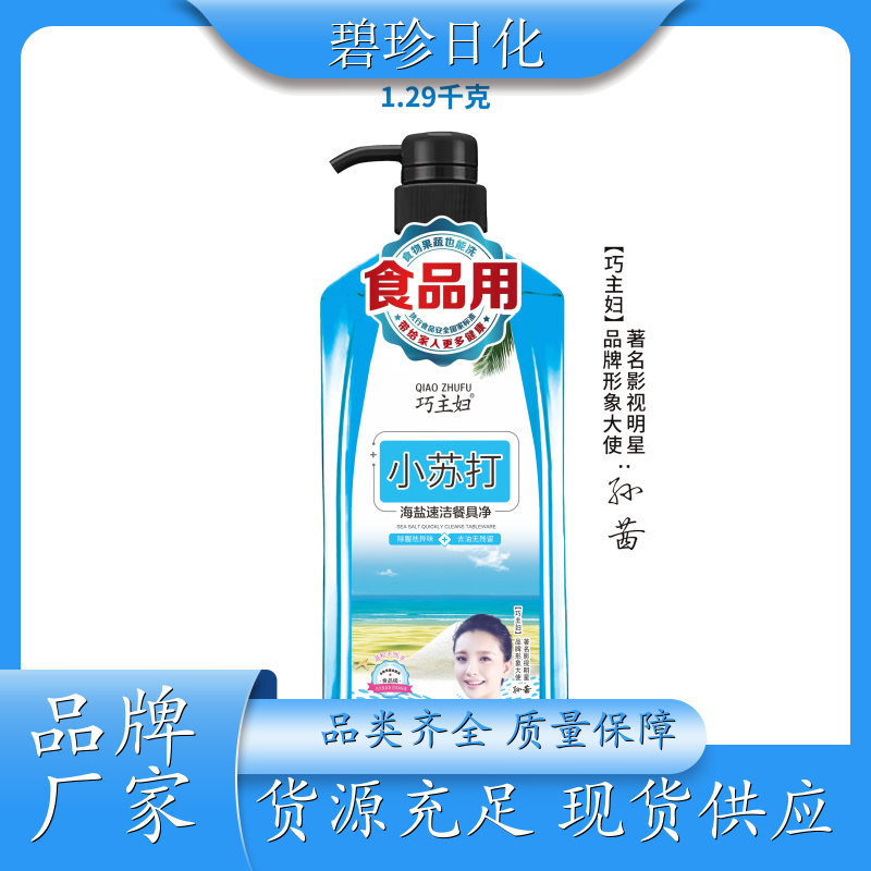 厂家批发 果蔬餐具净 去腥除味去油无残留 支持定制