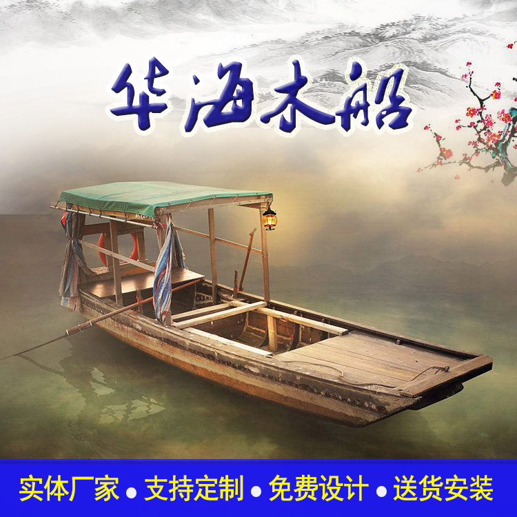 木船渔船 户外景观船 装饰船 仿古乌篷船 华海定制质保供货