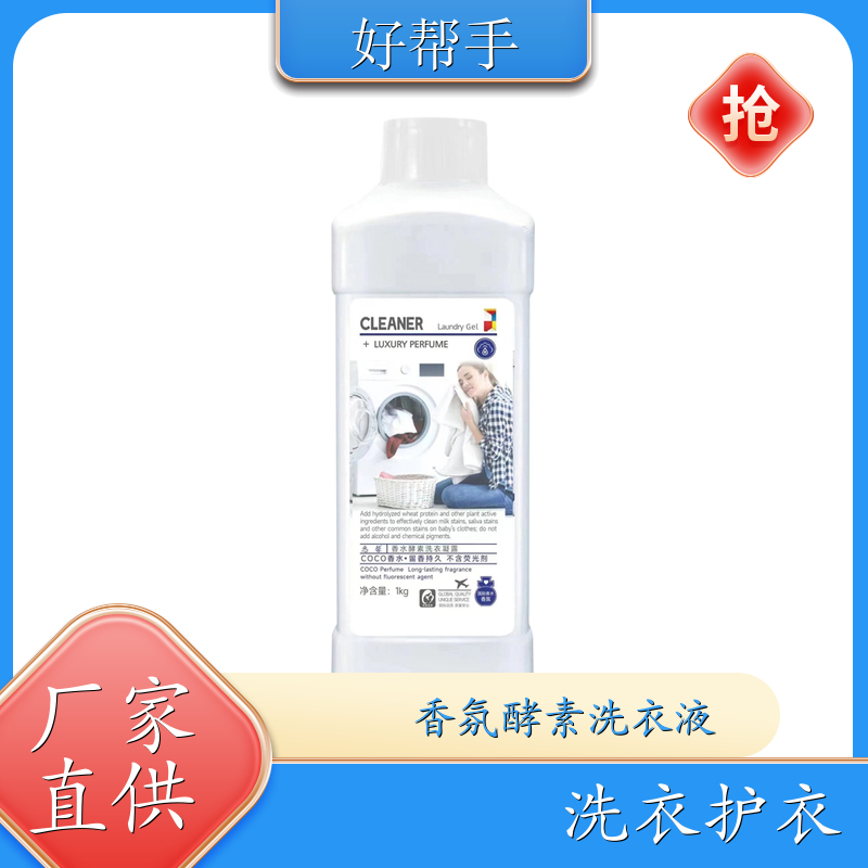 香氛洗衣液批发 大集日化产品 洗衣凝露1kg装洗衣护衣 好帮手
