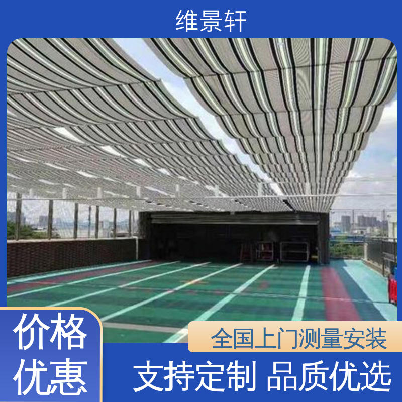 维景轩 学校操场电动遮阳帘 加厚布料 现场设计定制